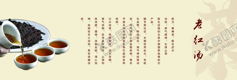编号：64823111300124137651【酷图网】源文件下载-老红汤