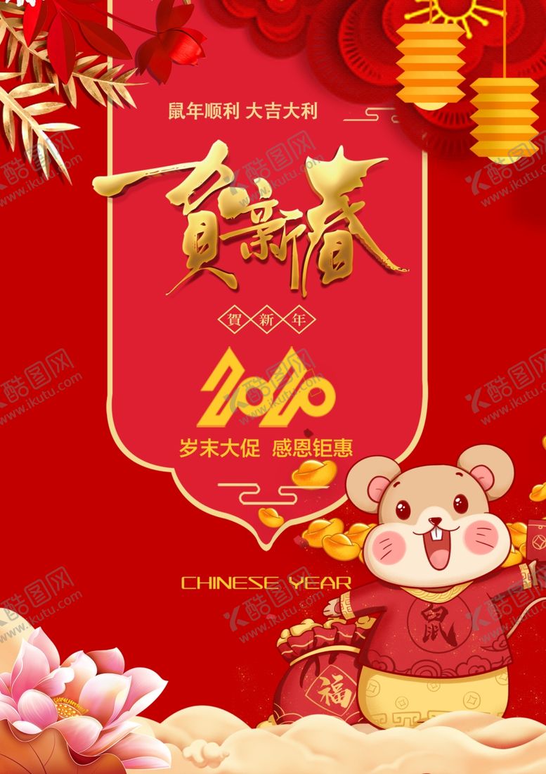 编号：42663110280625165982【酷图网】源文件下载-贺新春