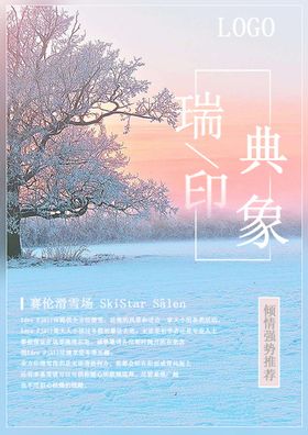 旅游风景宣传单单页
