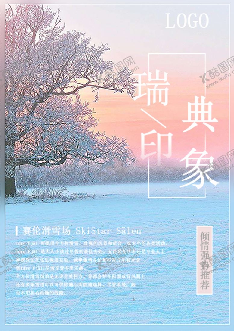 编号：86720307061639198879【酷图网】源文件下载-旅游