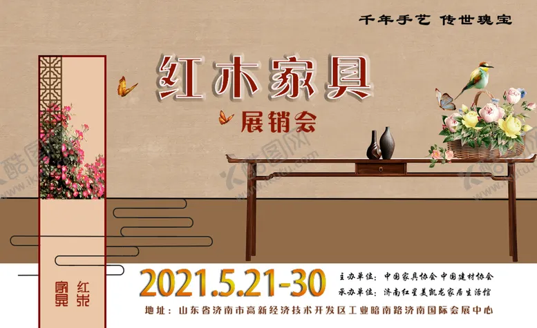 编号：31250909190500511789【酷图网】源文件下载-红木家具展览会