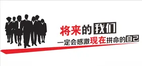 励志文化墙造型墙