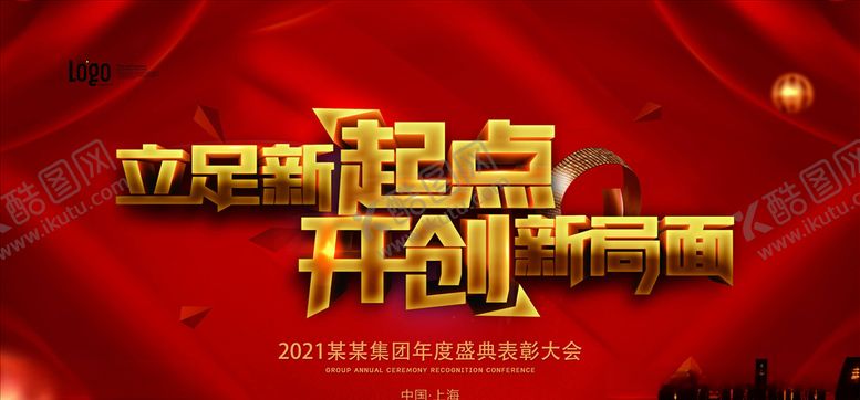 编号：61749306181644408420【酷图网】源文件下载-年会展板