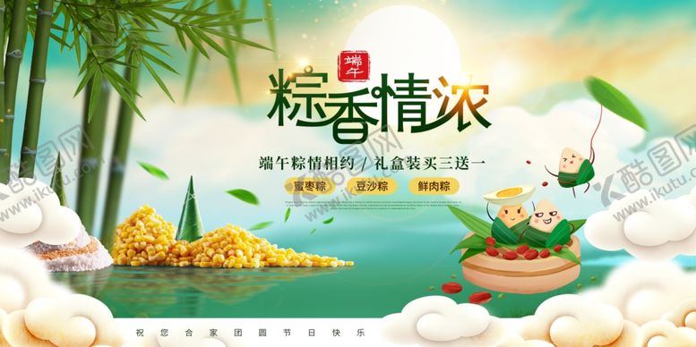 编号：79655909262350125252【酷图网】源文件下载-端午节