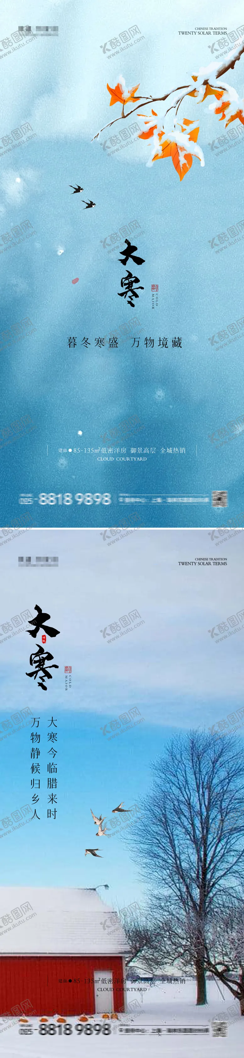 编号：25784101182105223867【酷图网】源文件下载-大寒海报图片