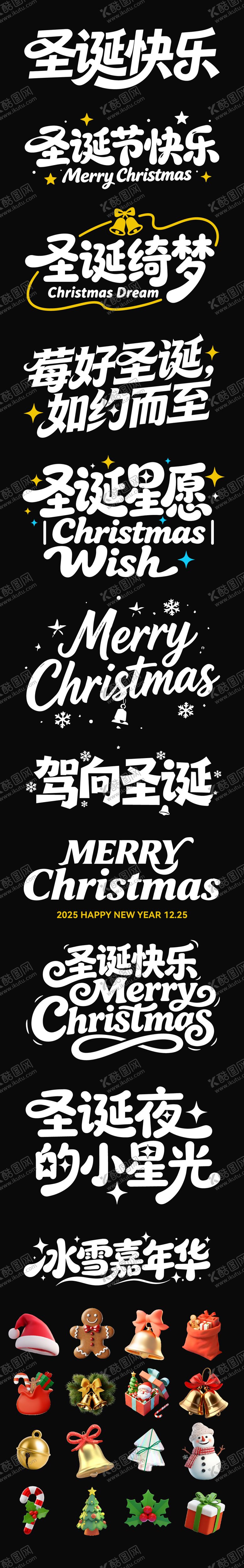 编号：74300712191811255062【酷图网】源文件下载-圣诞节icon标题