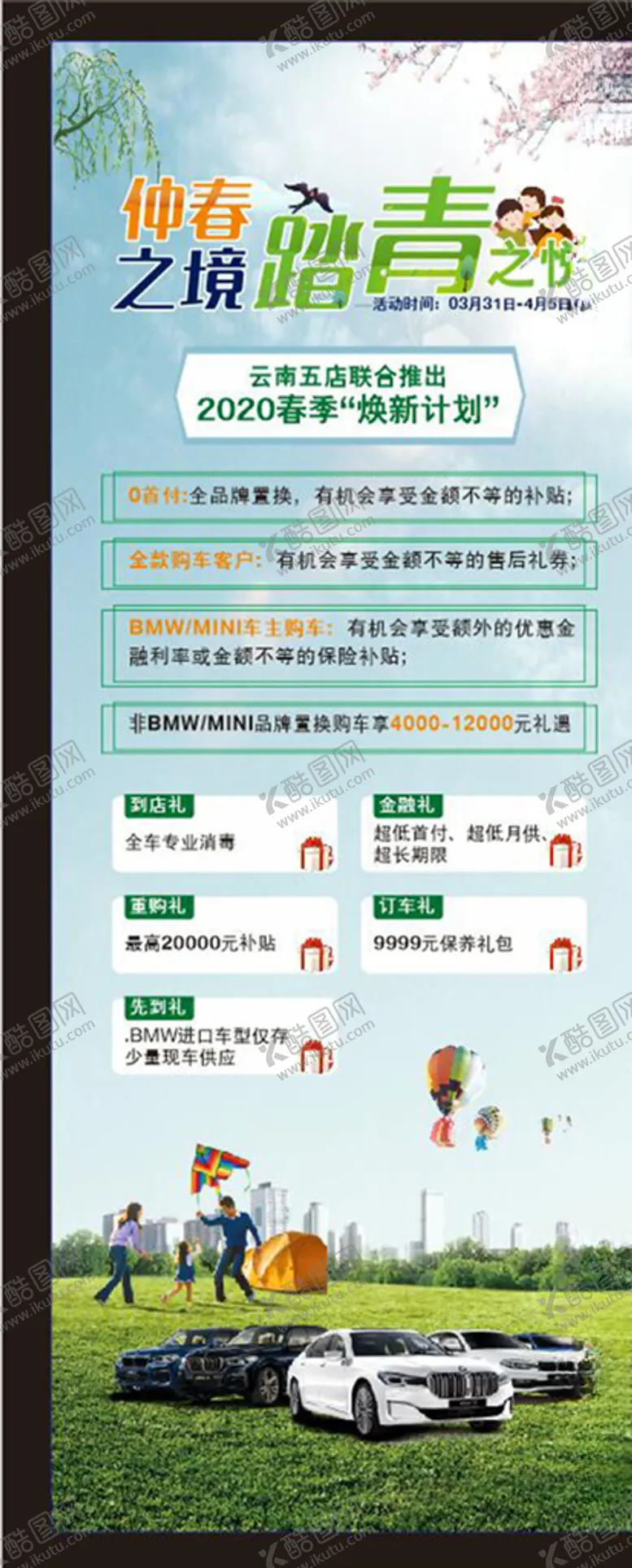 编号：12547206250729473548【酷图网】源文件下载-踏青展架