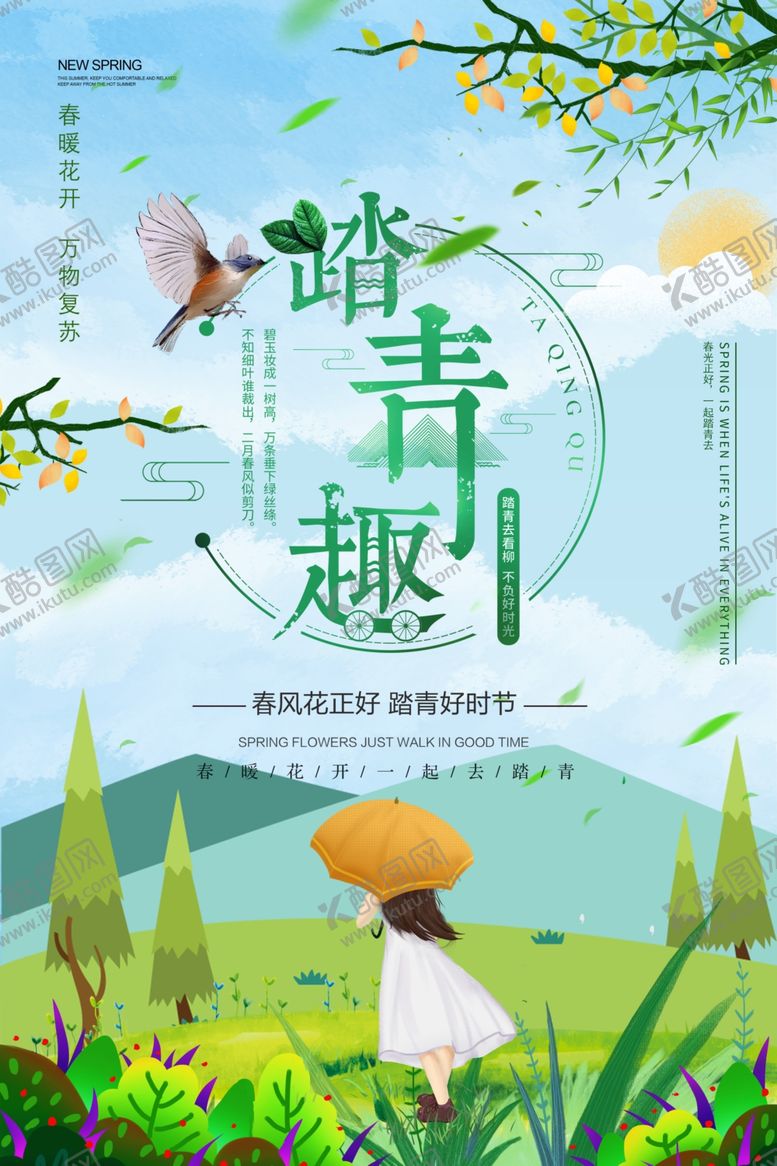 编号：24161210241809346341【酷图网】源文件下载-春季旅游