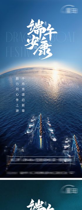 端午节实景系列海报