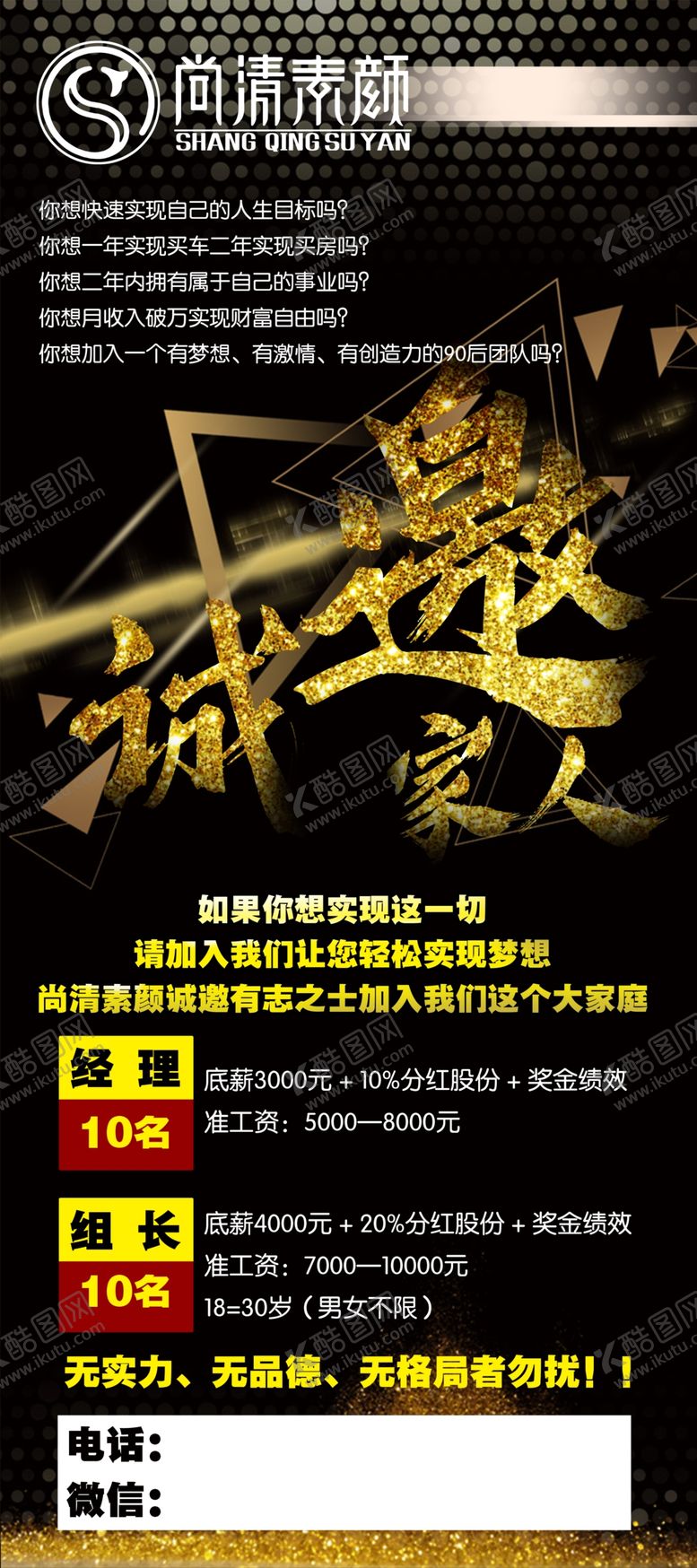 编号：33495009212302185936【酷图网】源文件下载-招聘