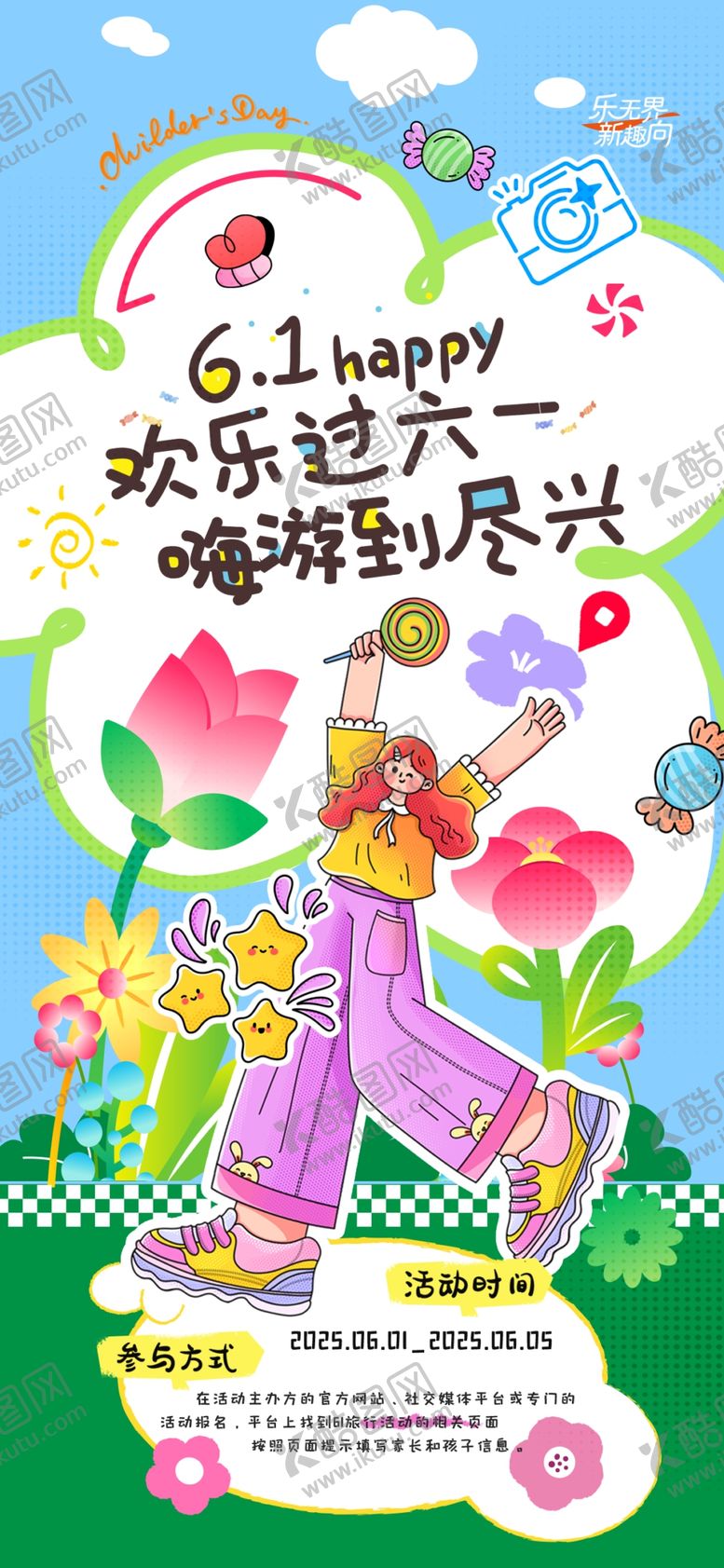 编号：12632506041924309182【酷图网】源文件下载-儿童节海报