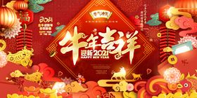 2021牛年背景设计