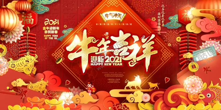 编号：59575305121157395287【酷图网】源文件下载-2021牛年背景设计