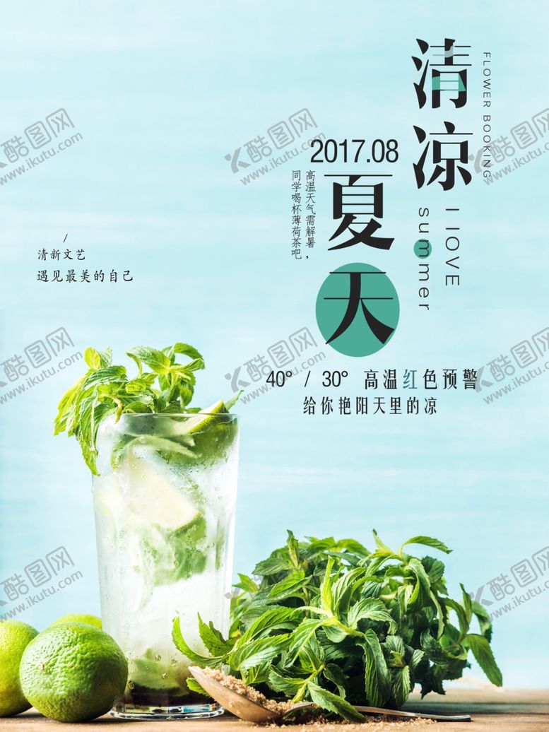 编号：84715510010528171558【酷图网】源文件下载-夏天