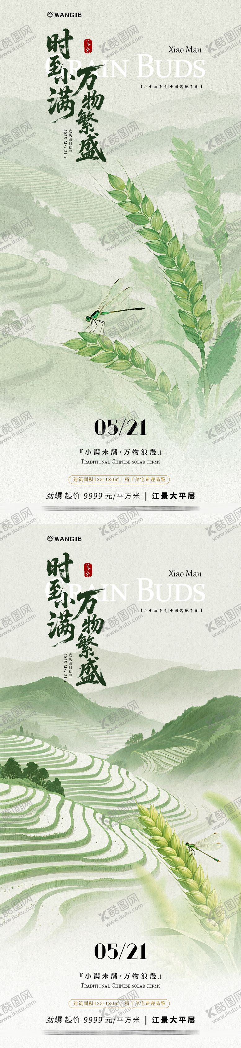 编号：33513305061559143196【酷图网】源文件下载-小满插画海报