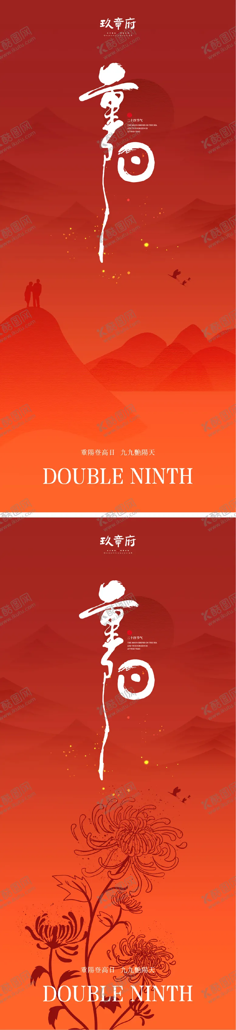 编号：70410311231017235256【酷图网】源文件下载-重阳节海报