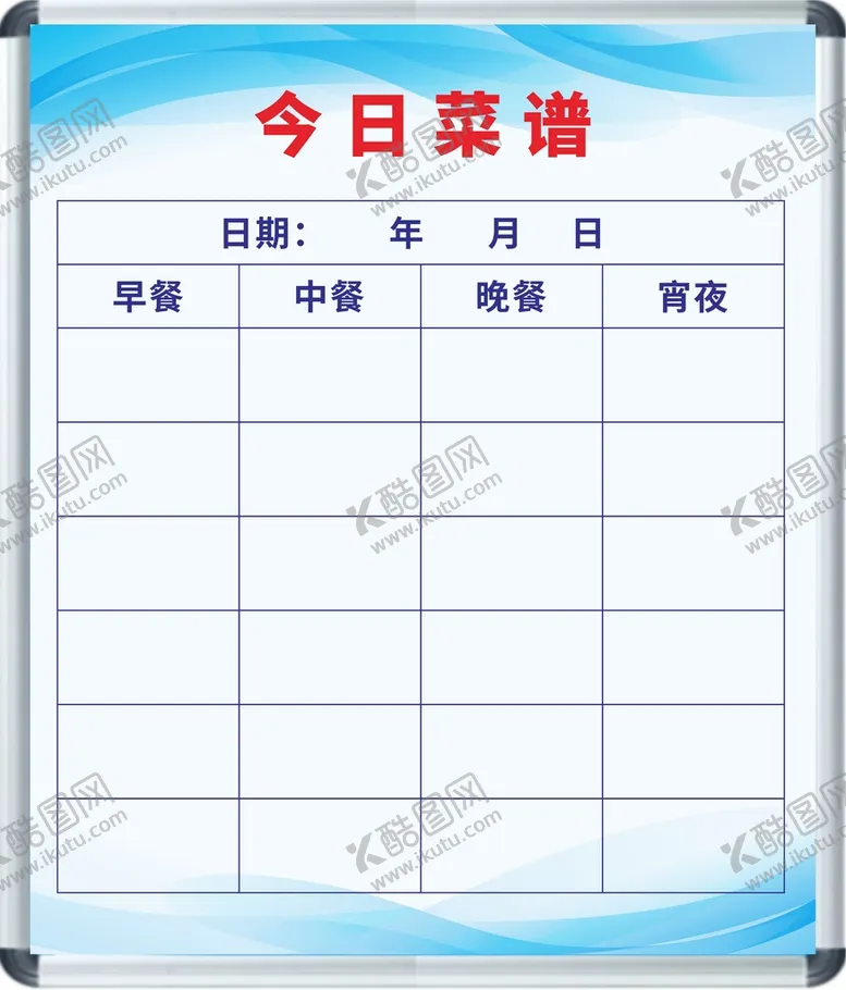 编号：45778402051552319066【酷图网】源文件下载-饭堂菜谱食谱菜单