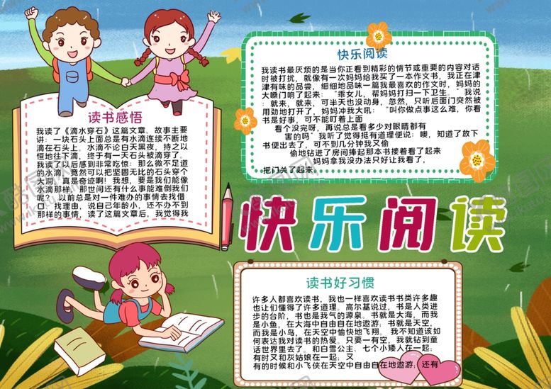 编号：36755709280928443721【酷图网】源文件下载-阅读小报