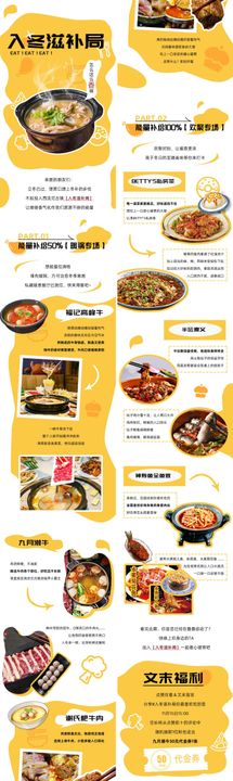 入冬美食补给站长图推文