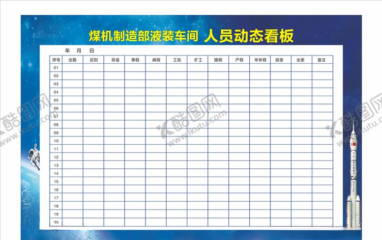编号：54222607141632162161【酷图网】源文件下载-人员动态看板