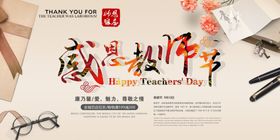 感恩教师节