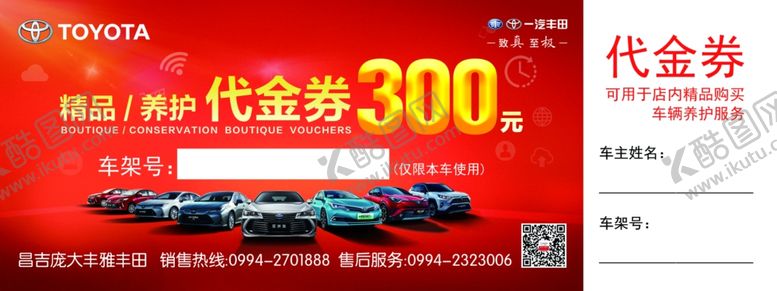 编号：76545307030852296847【酷图网】源文件下载-代金券