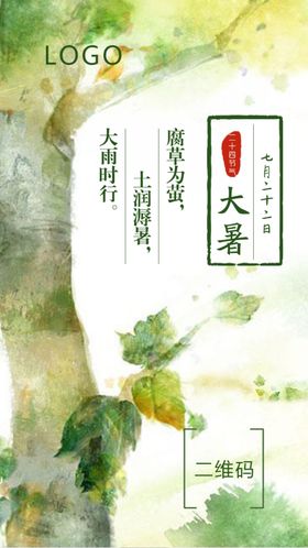 谷雨节气创意海报5页面