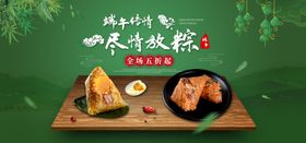 端午节轮播图