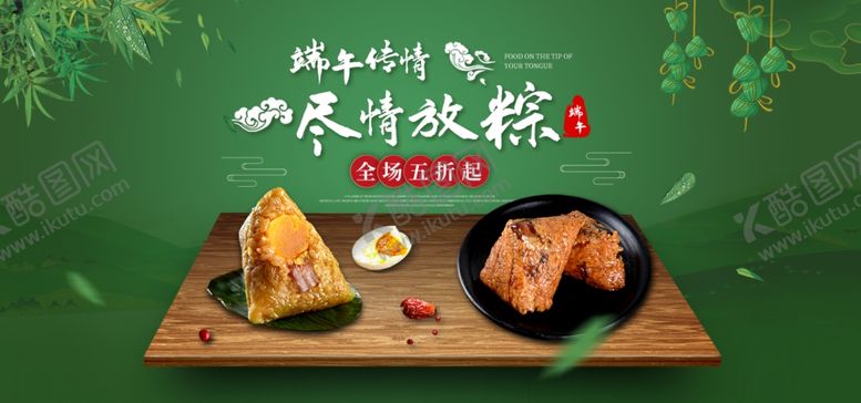 编号：32055607010845274720【酷图网】源文件下载-端午节轮播图