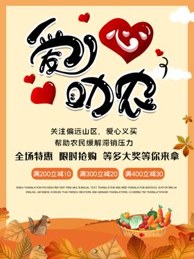 爱心助农