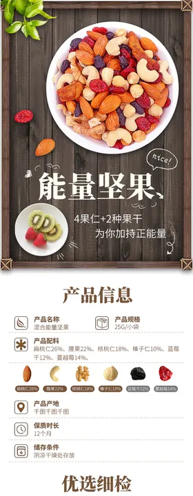坚果干货详情页