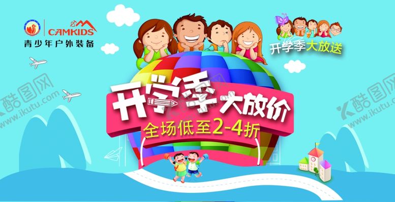 编号：22088410201450295089【酷图网】源文件下载-开学季