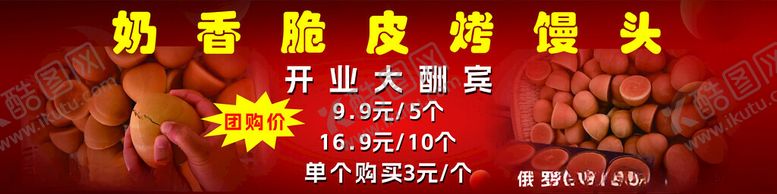 编号：43888502151518312444【酷图网】源文件下载-脆皮烤馒头