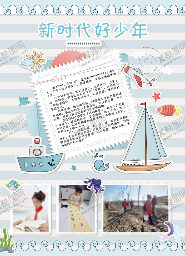 编号：23064002180255007931【酷图网】源文件下载-手抄报