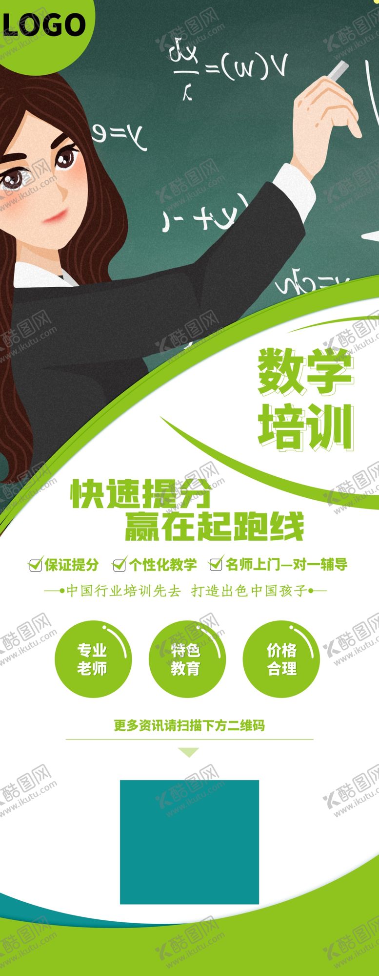 编号：78853612040538447820【酷图网】源文件下载-数学培训