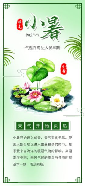 小暑海报小暑素材大暑素材