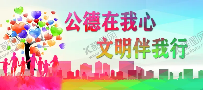 编号：57556102252332558683【酷图网】源文件下载-公益展板