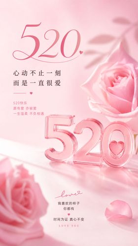心动不止一刻粉晶玫瑰520浪漫