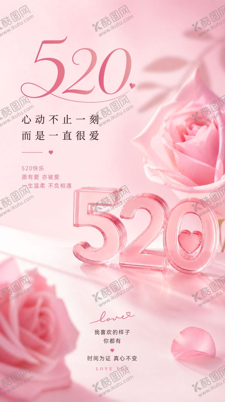 编号：28480305222313042602【酷图网】源文件下载-心动不止一刻粉晶玫瑰520浪漫