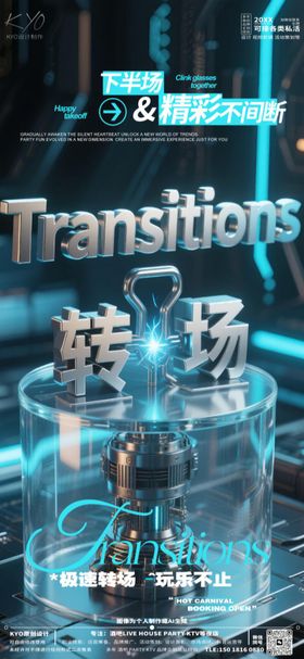 酒吧充能预热海报
