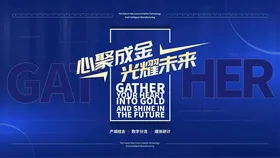 蓝色科技背景钻石大气KV会议