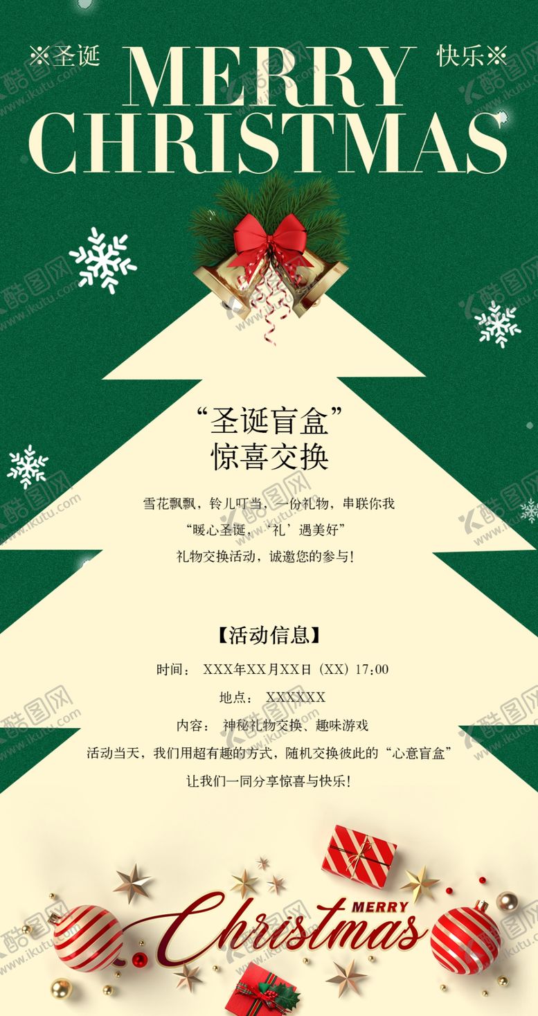 编号：29489412191711357836【酷图网】源文件下载-圣诞节日活动邀请函模板