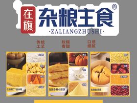 杂粮主食大集合
