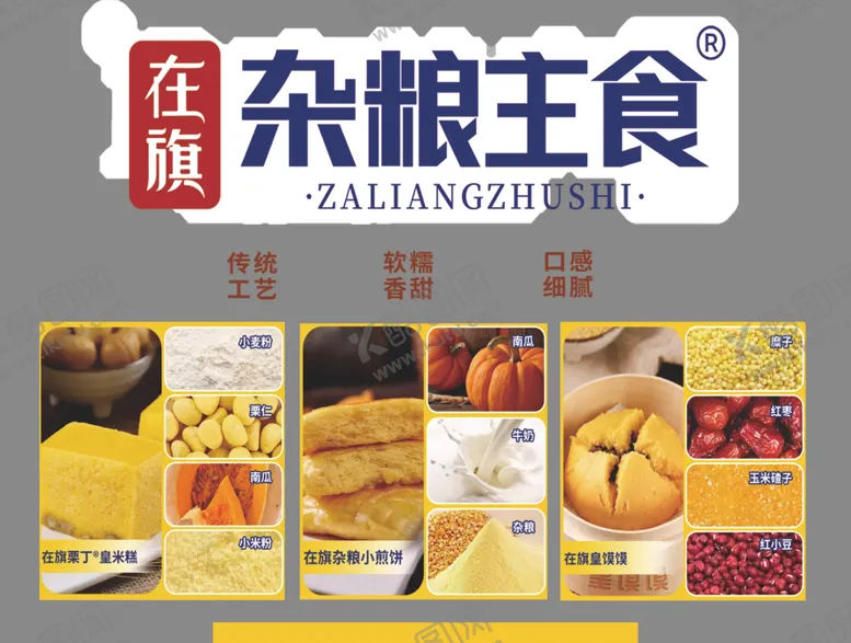 编号：73830007060439548430【酷图网】源文件下载-杂粮主食大集合
