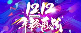 电商风大气酷炫背景