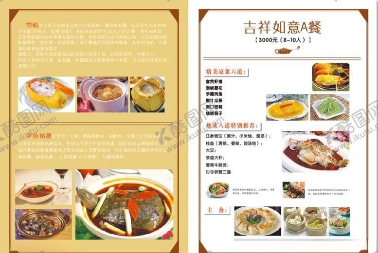 编号：85246807042142166501【酷图网】源文件下载-菜谱
