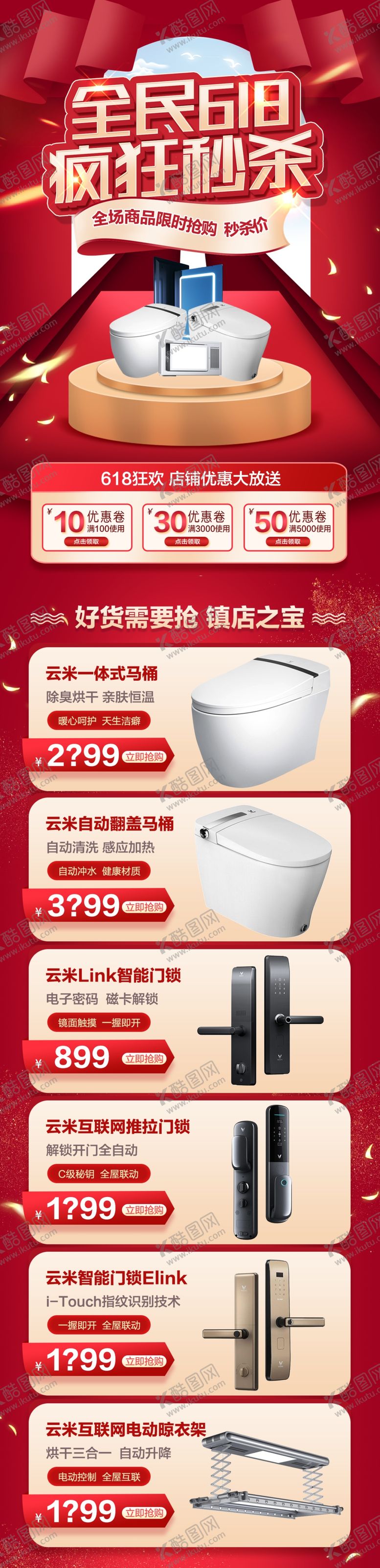 编号：19180409300100133807【酷图网】源文件下载-大促承接页