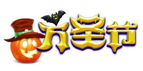 万圣节字体