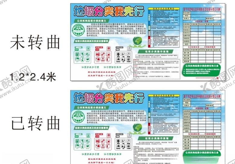 编号：32754310251911396212【酷图网】源文件下载-环保垃圾分类我先行板报展板海报