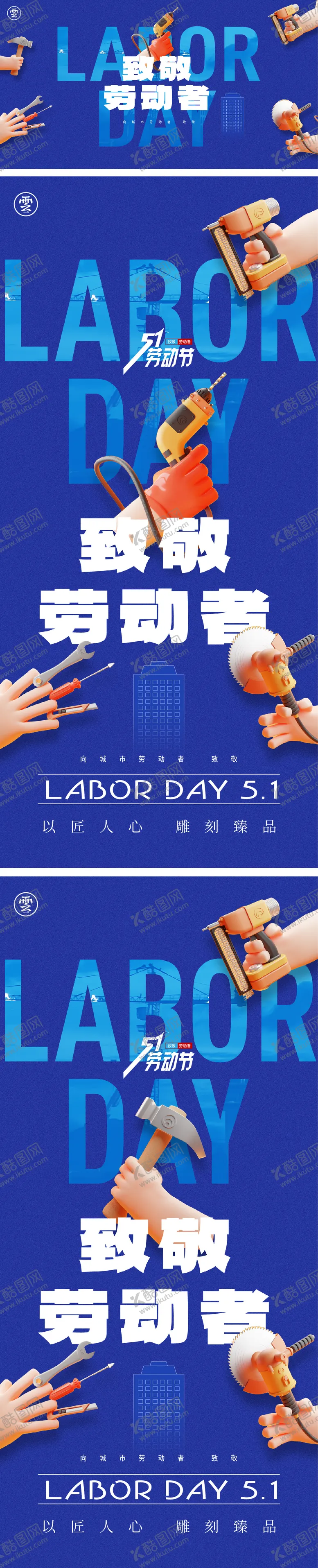 编号：65790511292348589173【酷图网】源文件下载-劳动节五一广告展板
